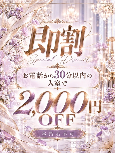 即割2,000円OFFさんの写真